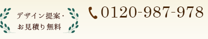 fUCāEς薳  0120-987-978